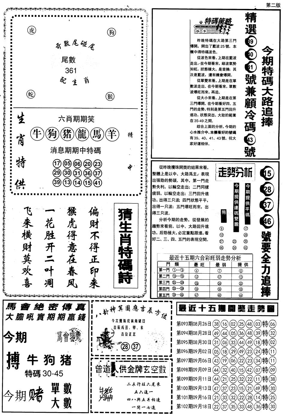 六合彩103期另内幕消息B(黑白)