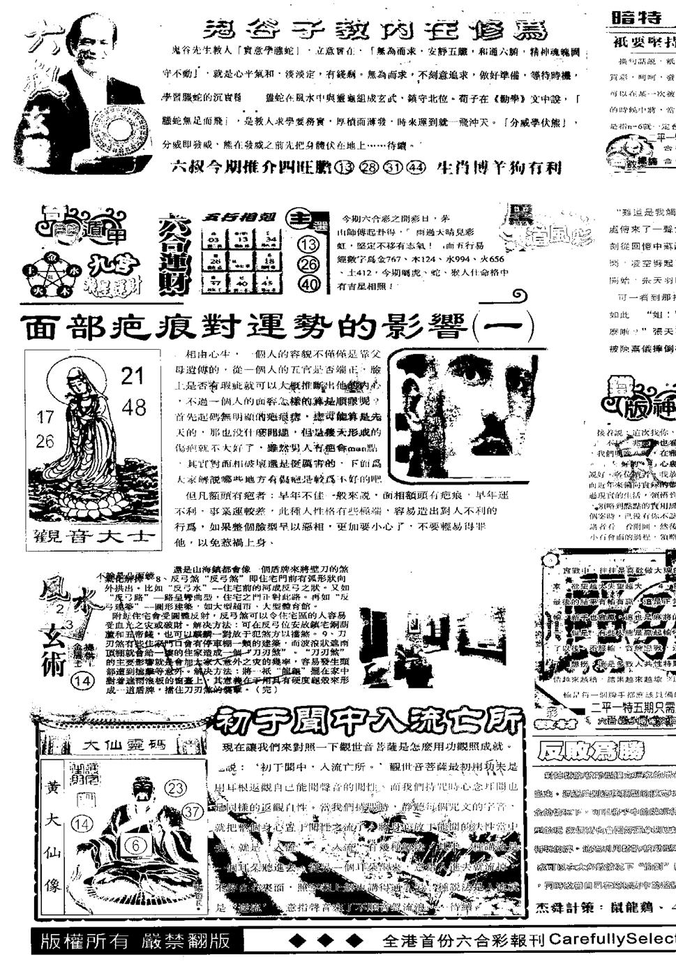 六合彩103期另版精选A(黑白)