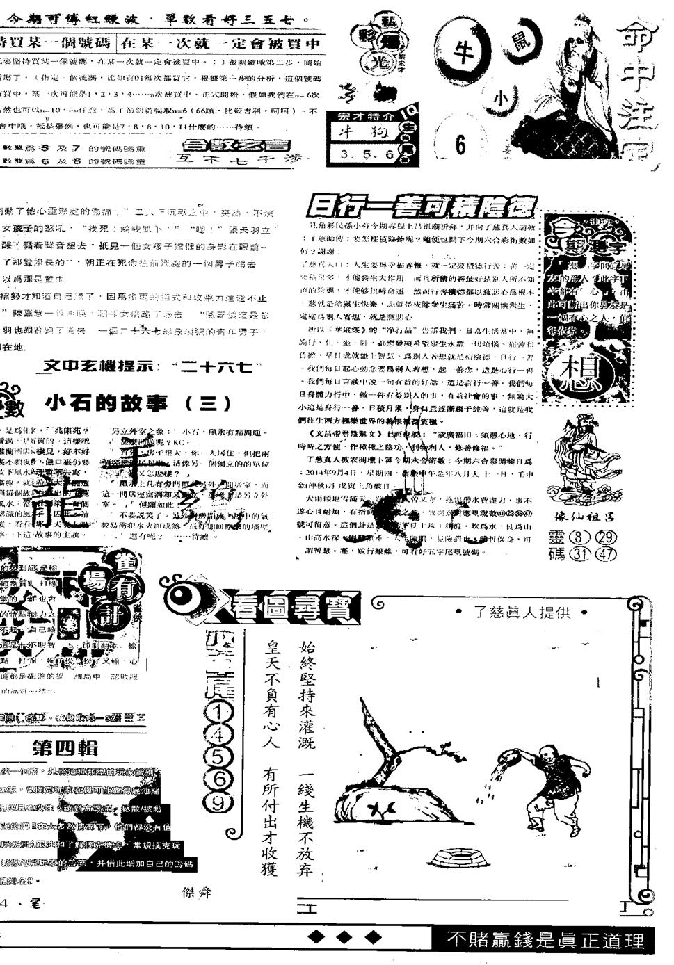 六合彩103期另版精选B(黑白)