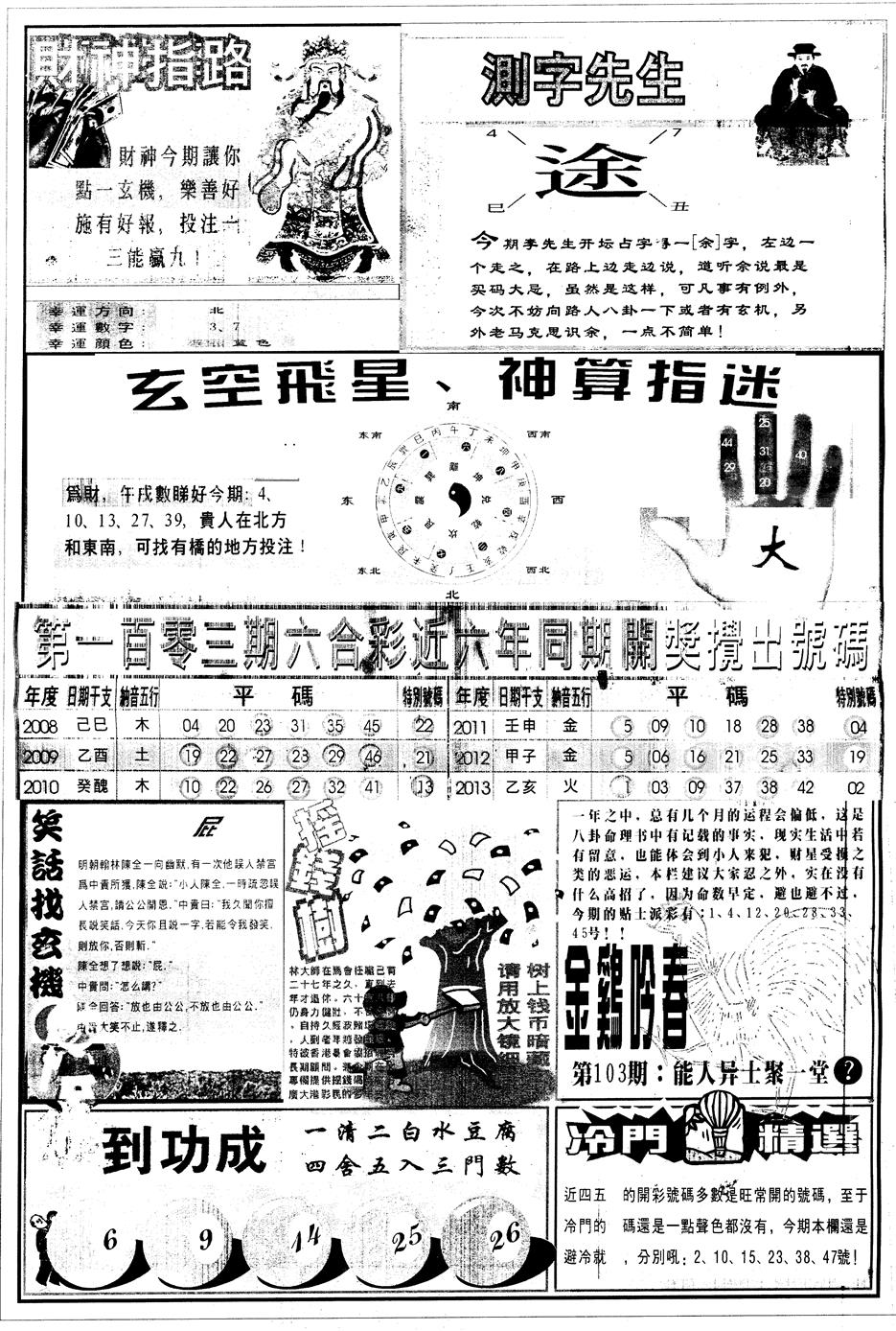 六合彩103期另中四柱B(黑白)