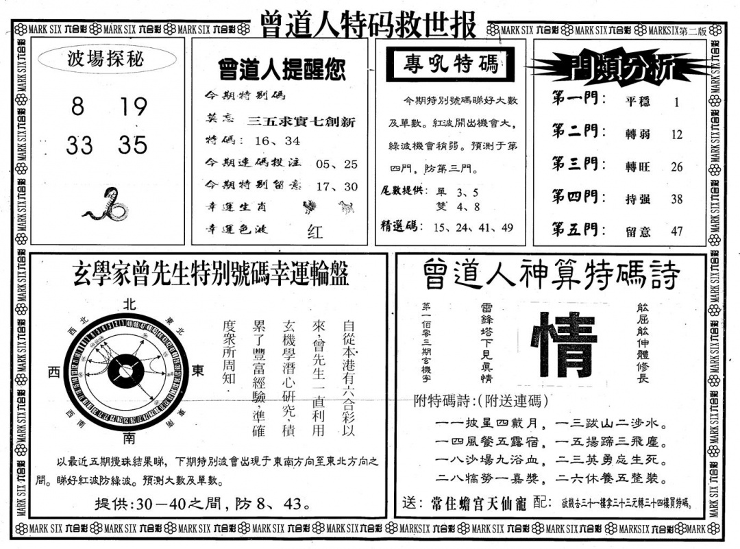 六合彩103期另版曾道特码救世B(黑白)