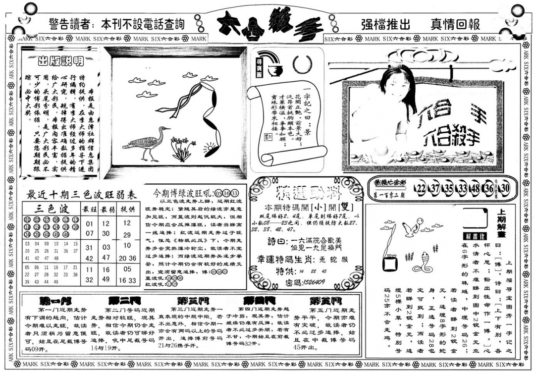 六合彩103期另版六合杀手A(黑白)