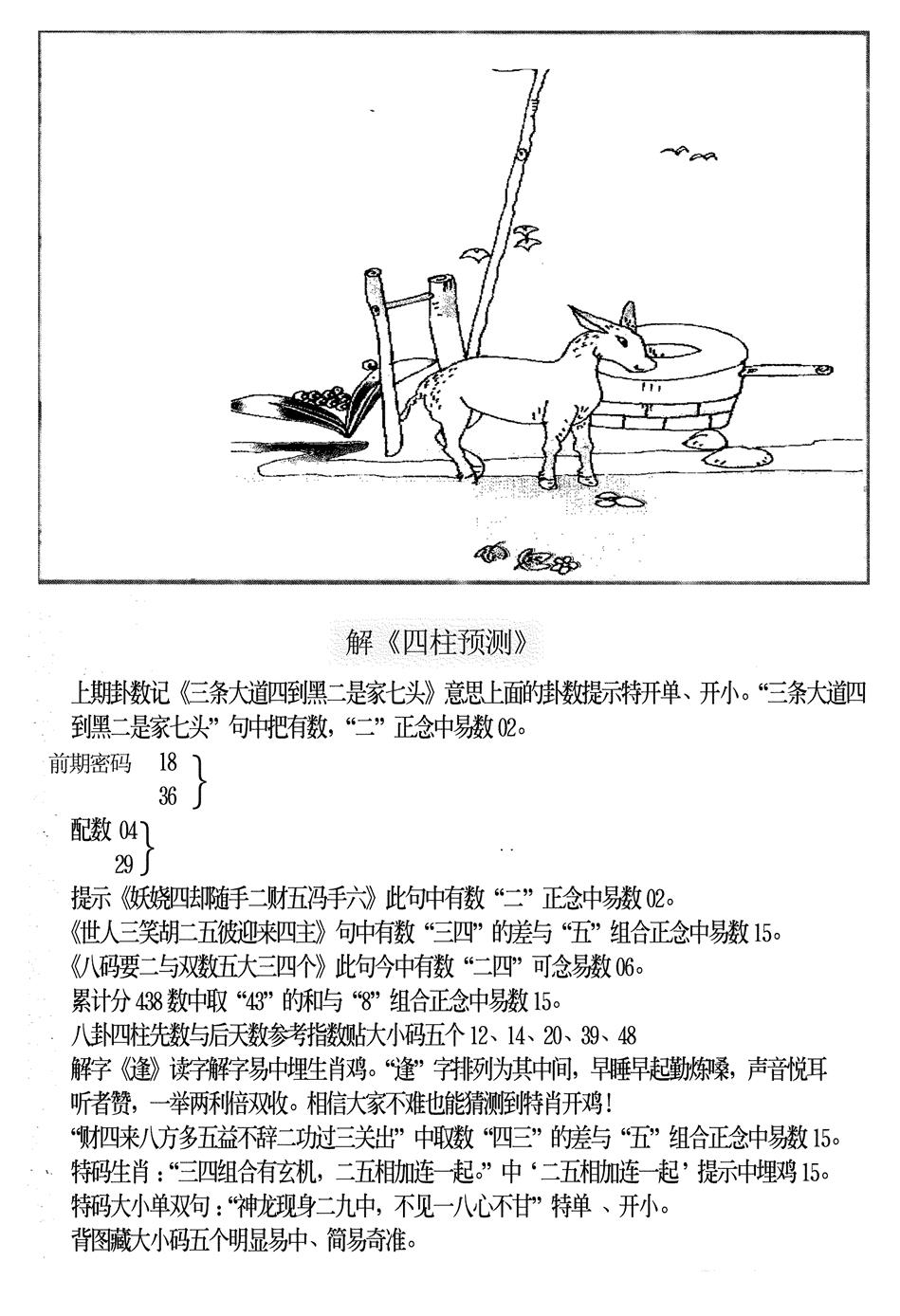 六合彩103期另版老四柱预测B(黑白)
