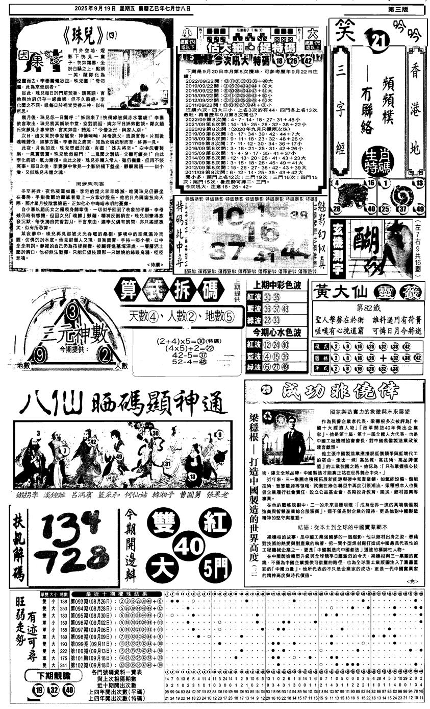 六合彩103期新报跑狗3(黑白)