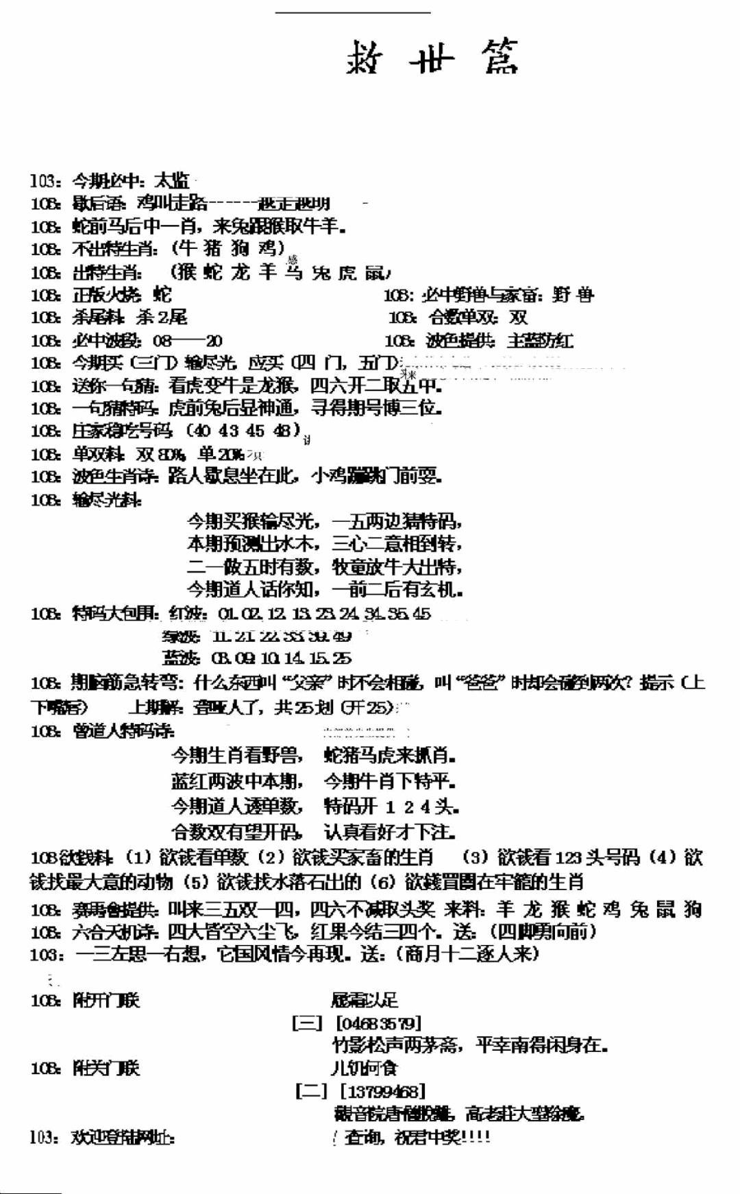 六合彩103期九龙救世篇(新图)(黑白)