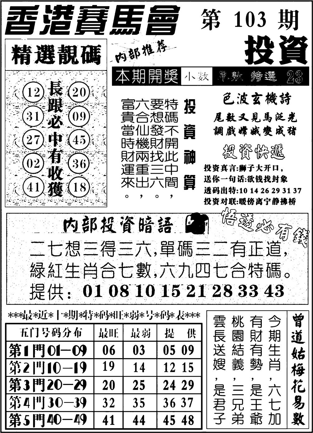 六合彩103期九龙投资(黑白)