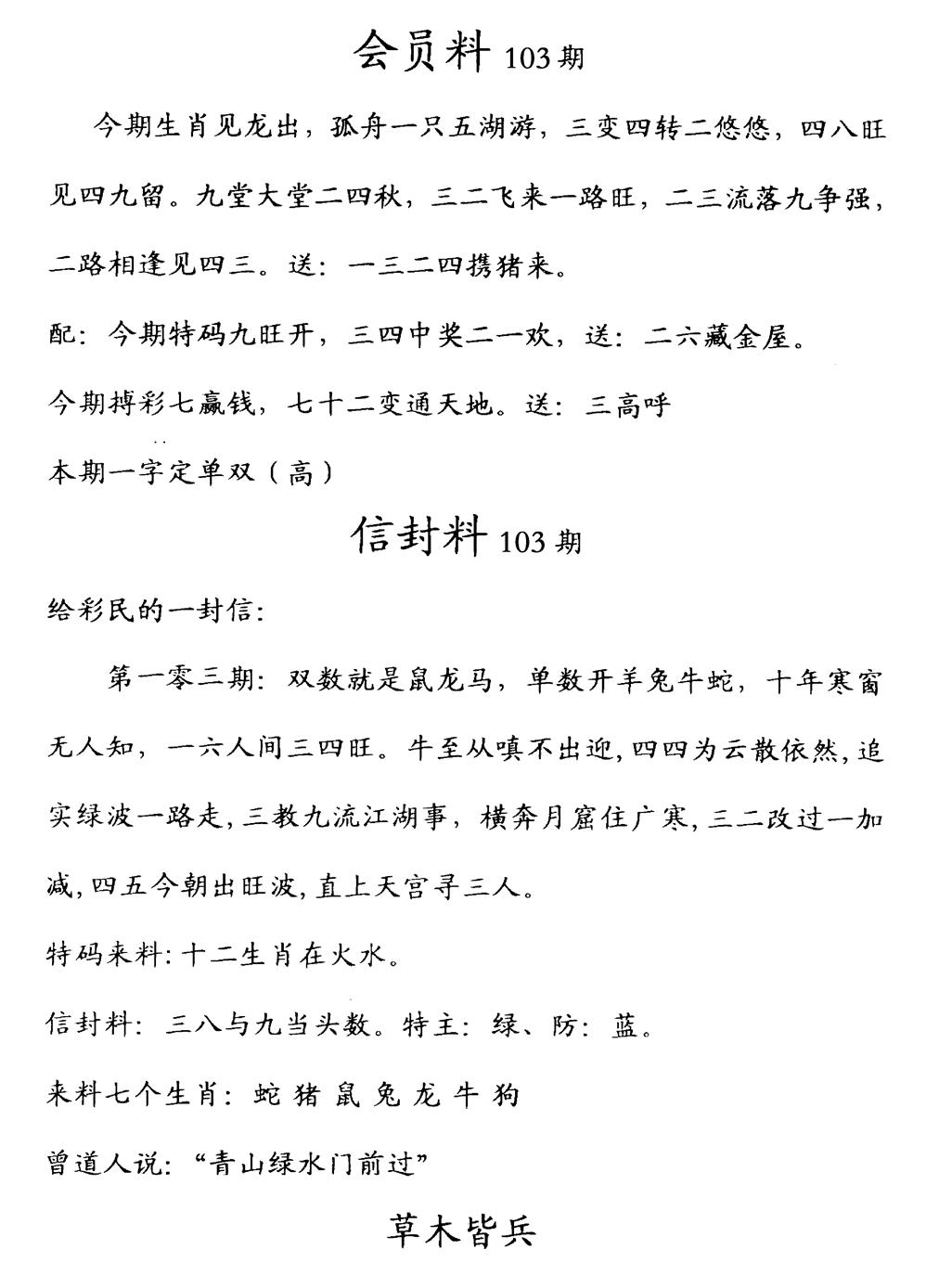 六合彩103期彩民信封料(早图)(黑白)