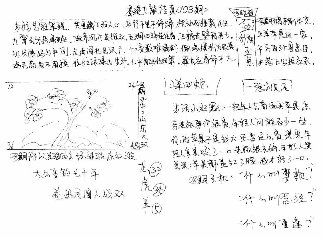 六合彩103期手写九龙内幕(早图)(黑白)