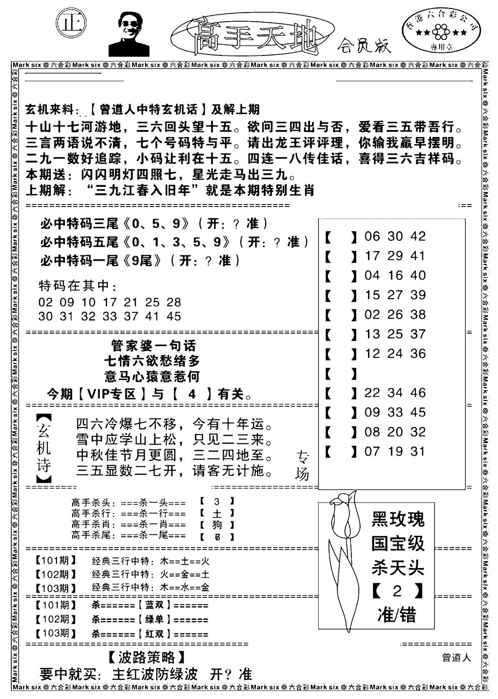 六合彩103期高手天地(黑白)