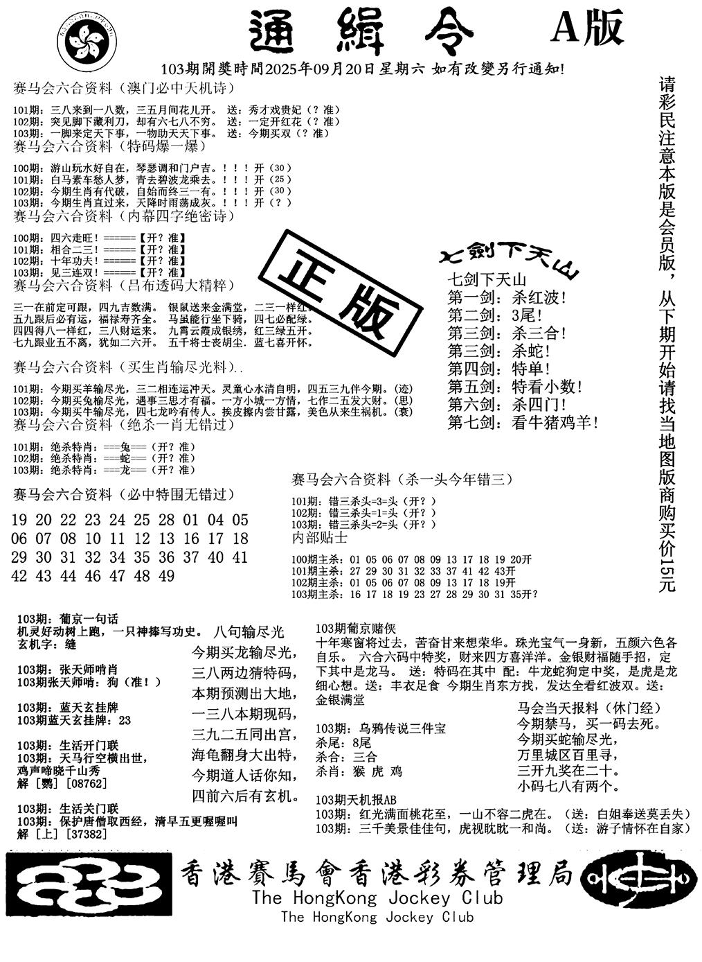 六合彩103期通缉令-1(黑白)