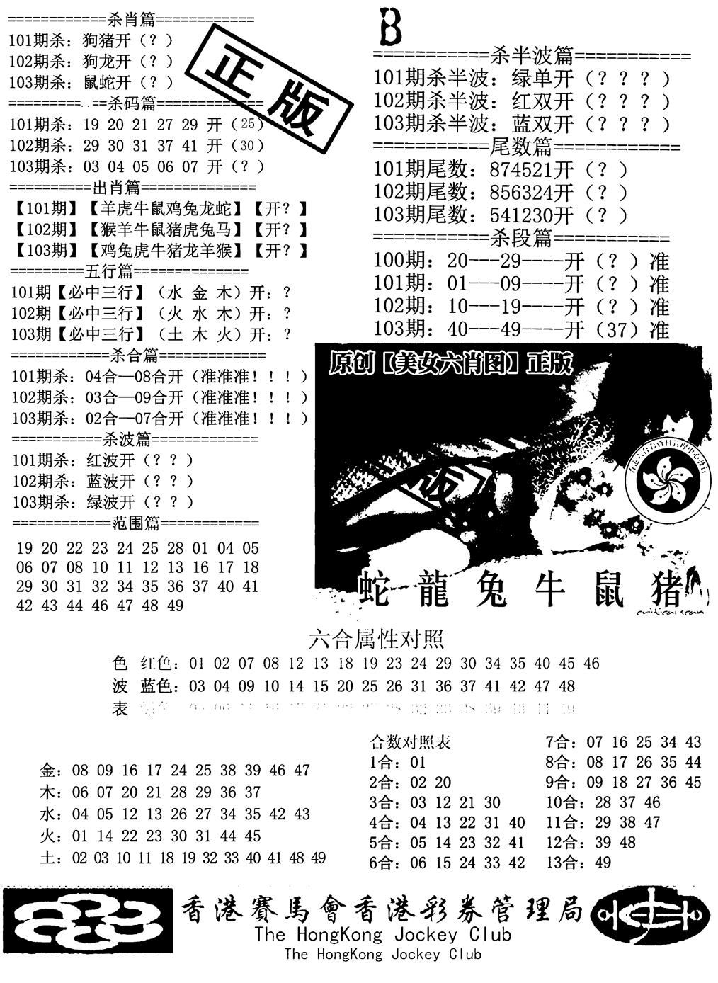 六合彩103期通缉令-2(黑白)