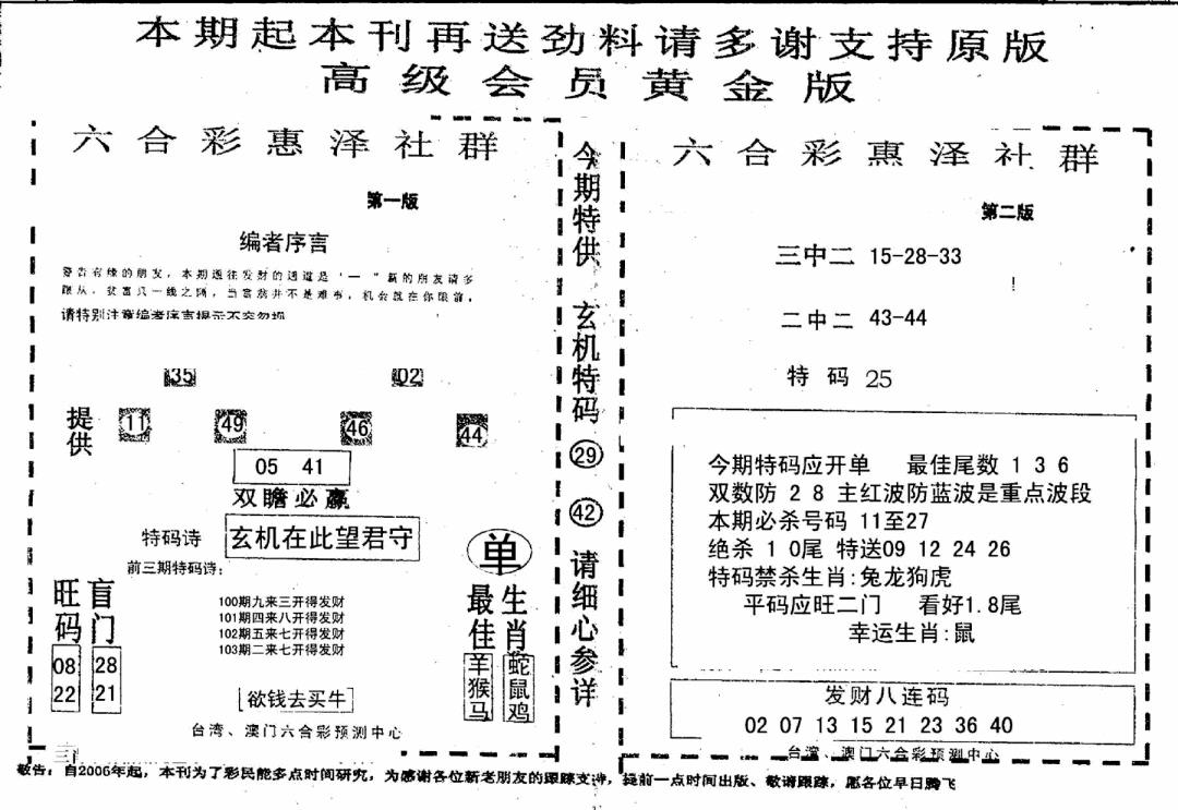 六合彩103期高级会员黄金版(黑白)