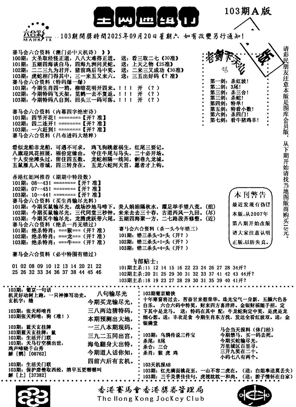 六合彩103期通缉令1(黑白)