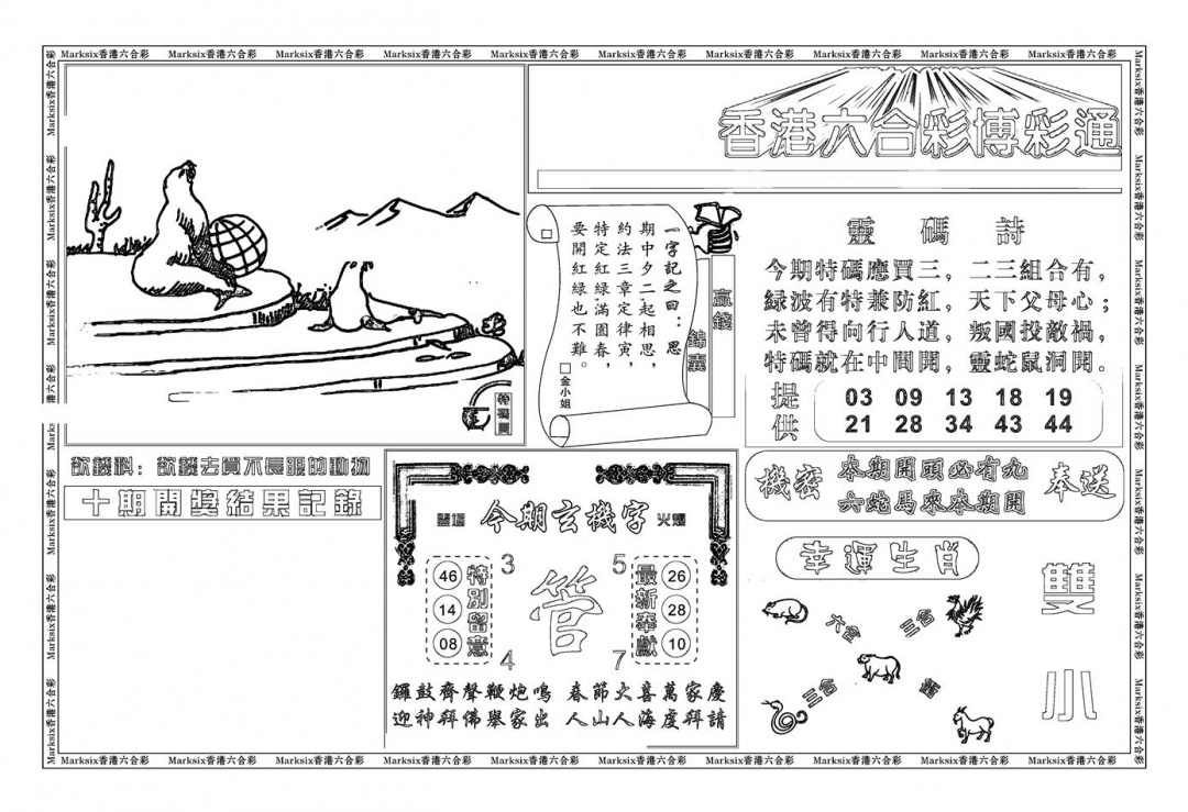 六合彩103期白小姐博彩绝密A(新图)(黑白)