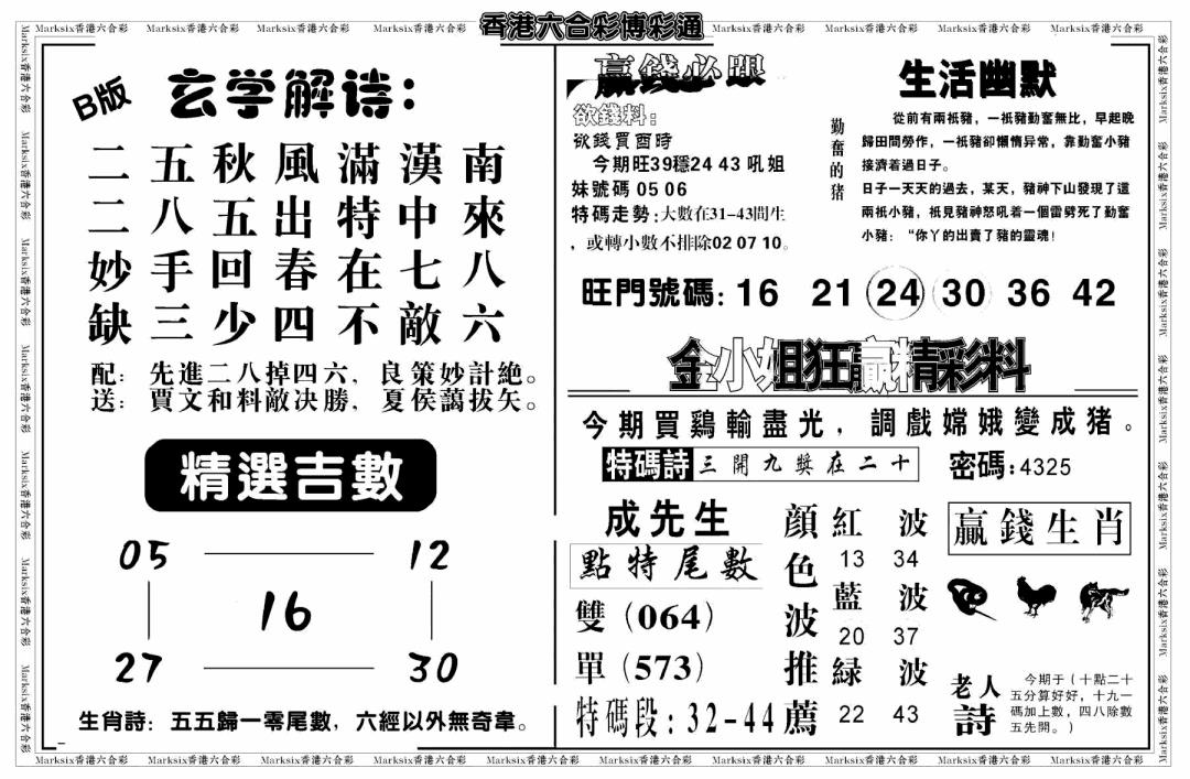六合彩103期白小姐博彩绝密B(新图)(黑白)