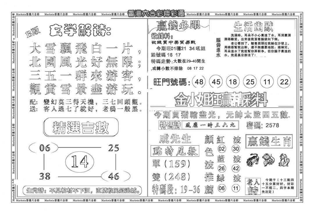 六合彩103期鸿运大享(新图)(黑白)