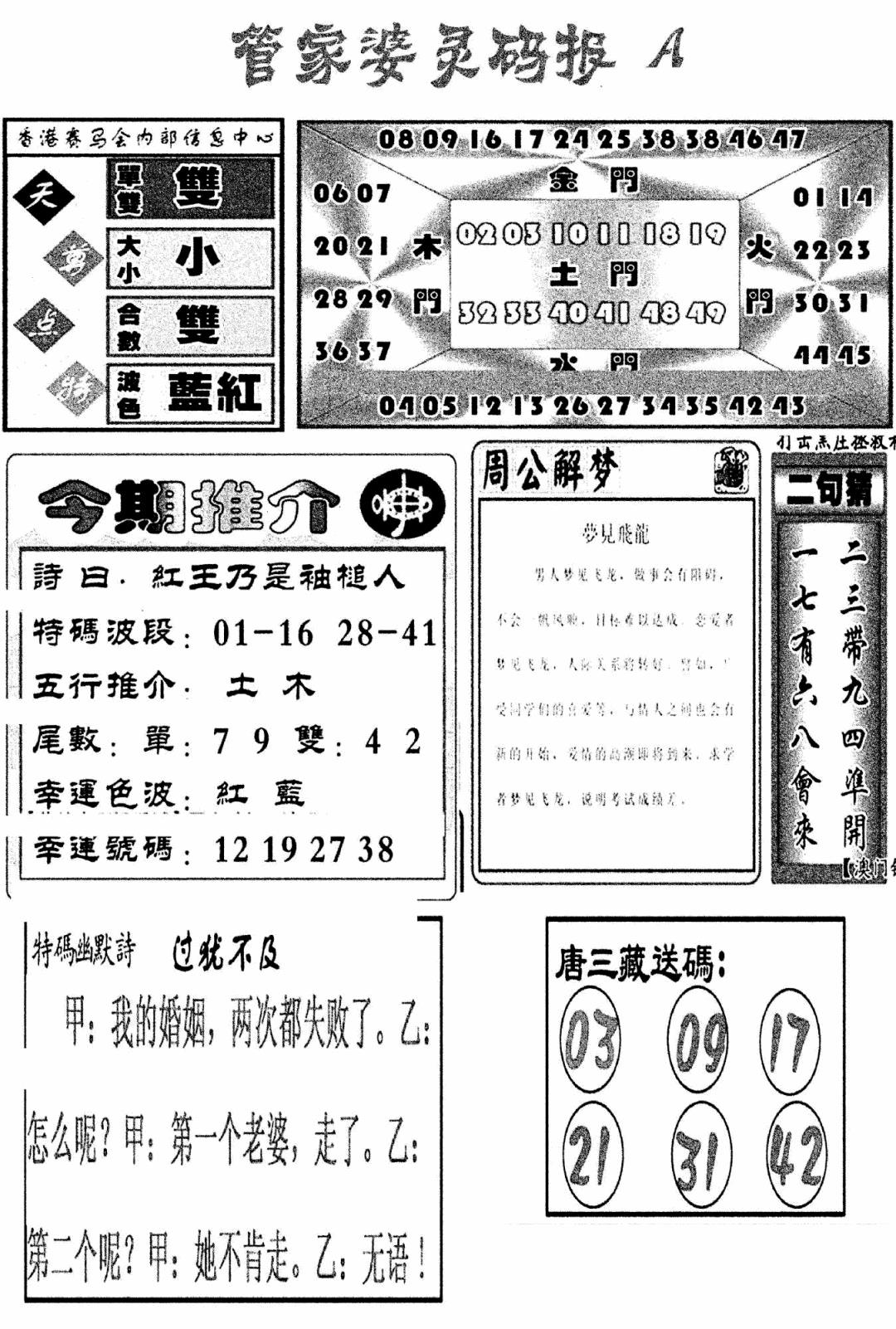 六合彩103期管家婆灵码报A(新图)(黑白)