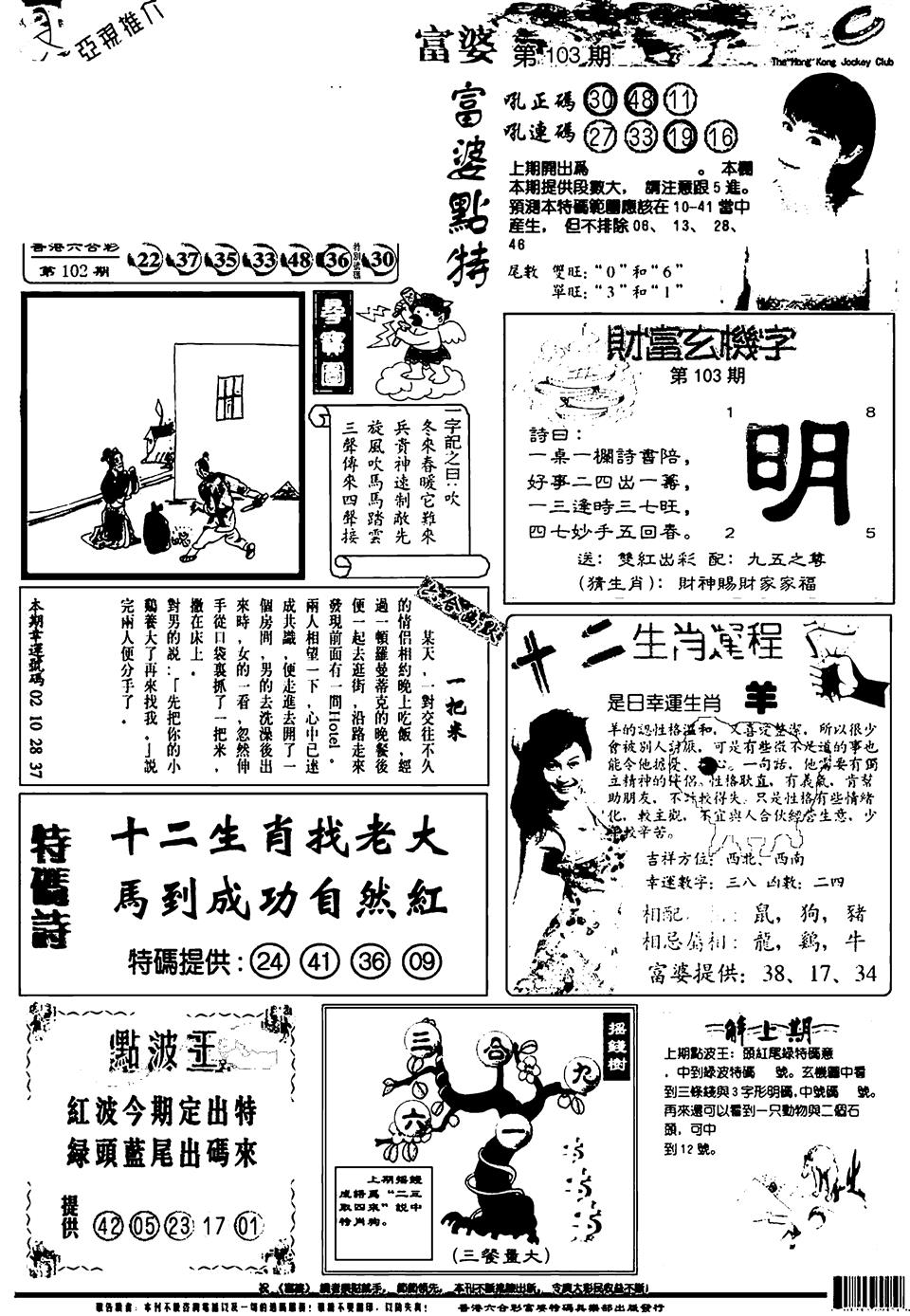 六合彩103期新版富婆(黑白)