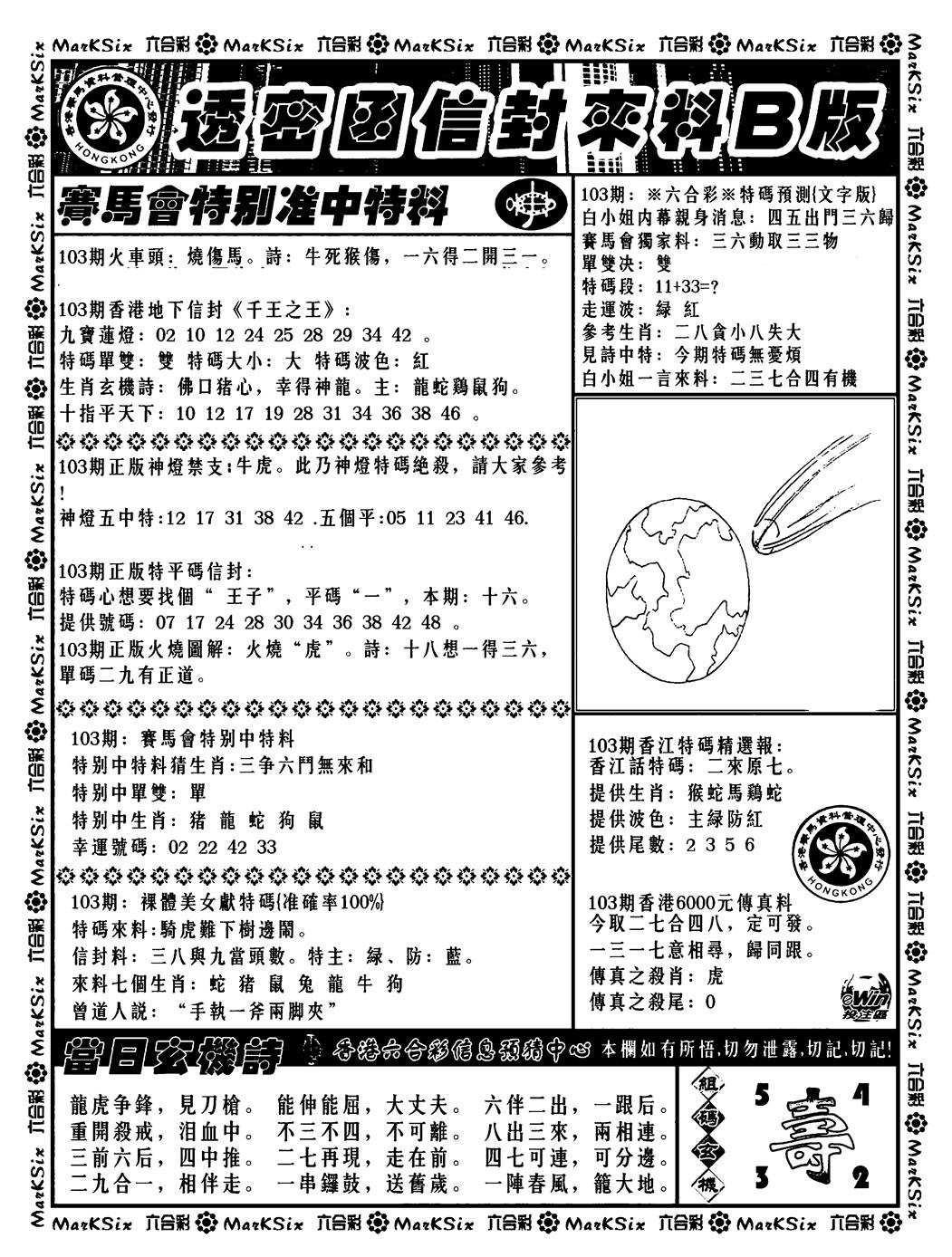六合彩103期透密函信封来料b(新料)(黑白)