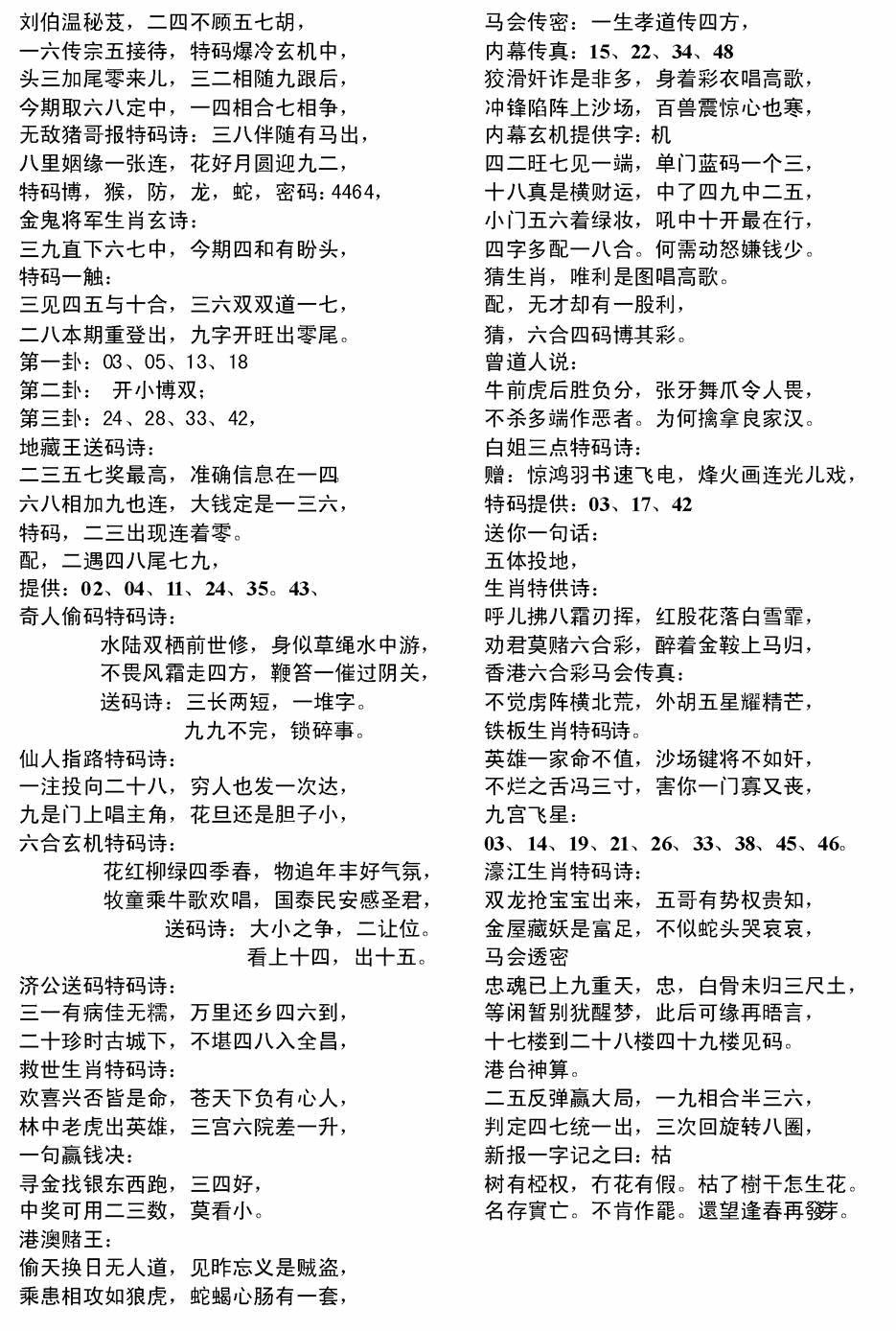 六合彩104期电脑综合资料B(黑白)