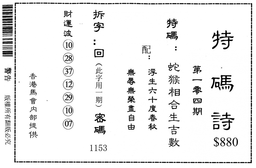 六合彩104期特码诗880(黑白)