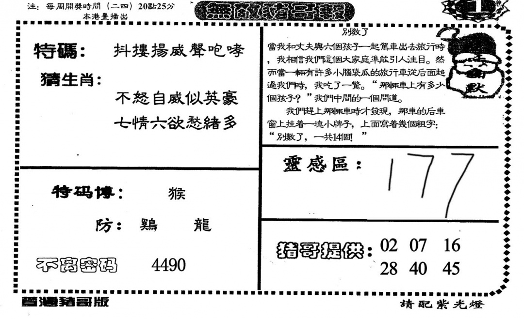 六合彩104期无敌猪哥-1(黑白)