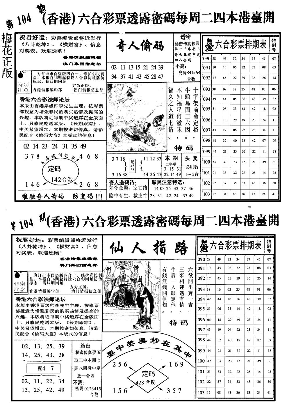 六合彩104期梅花四合二(黑白)