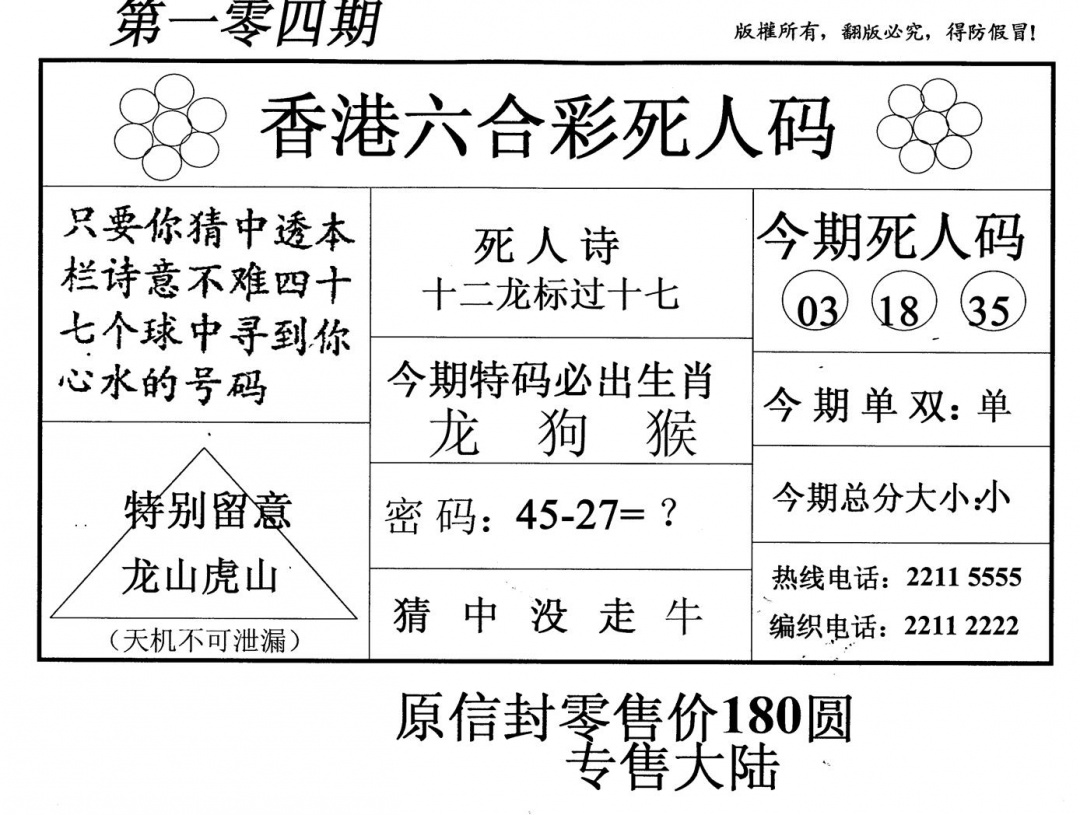 六合彩104期死人码(黑白)