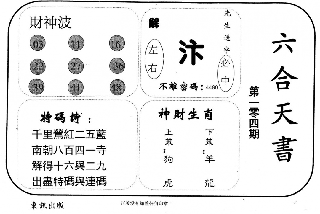 六合彩104期六合天书(黑白)