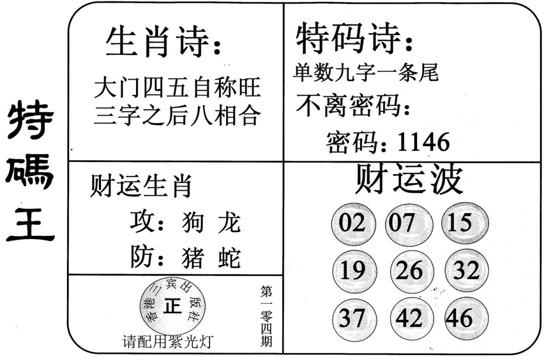 六合彩104期特码王(黑白)