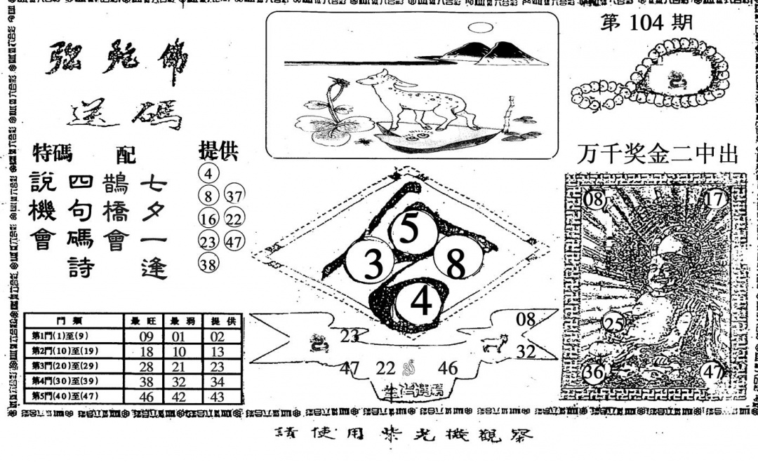 六合彩104期弥陀佛(黑白)