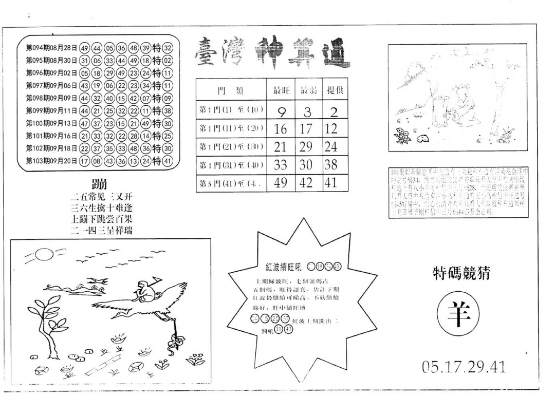 六合彩104期老潮汕澳门三合(黑白)