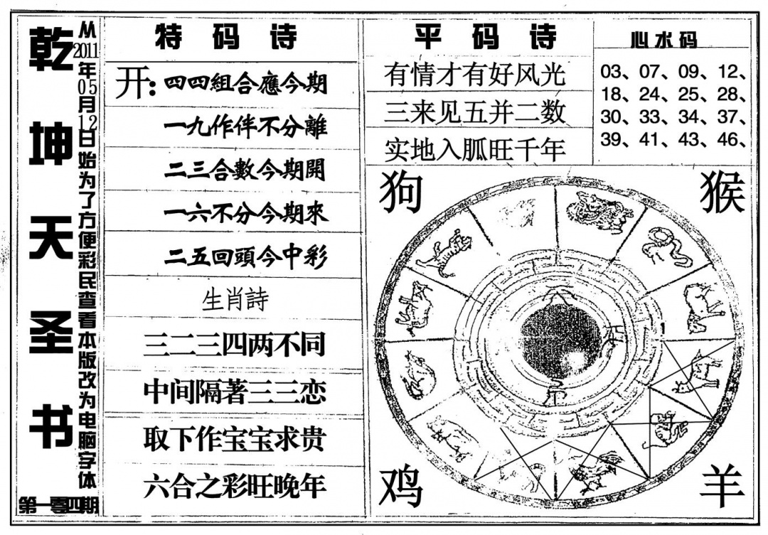 六合彩104期乾坤天圣书(黑白)