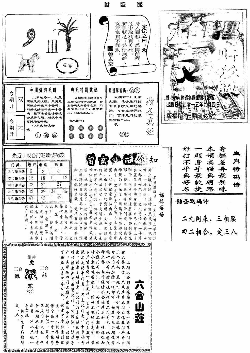 六合彩104期赌圣A(黑白)
