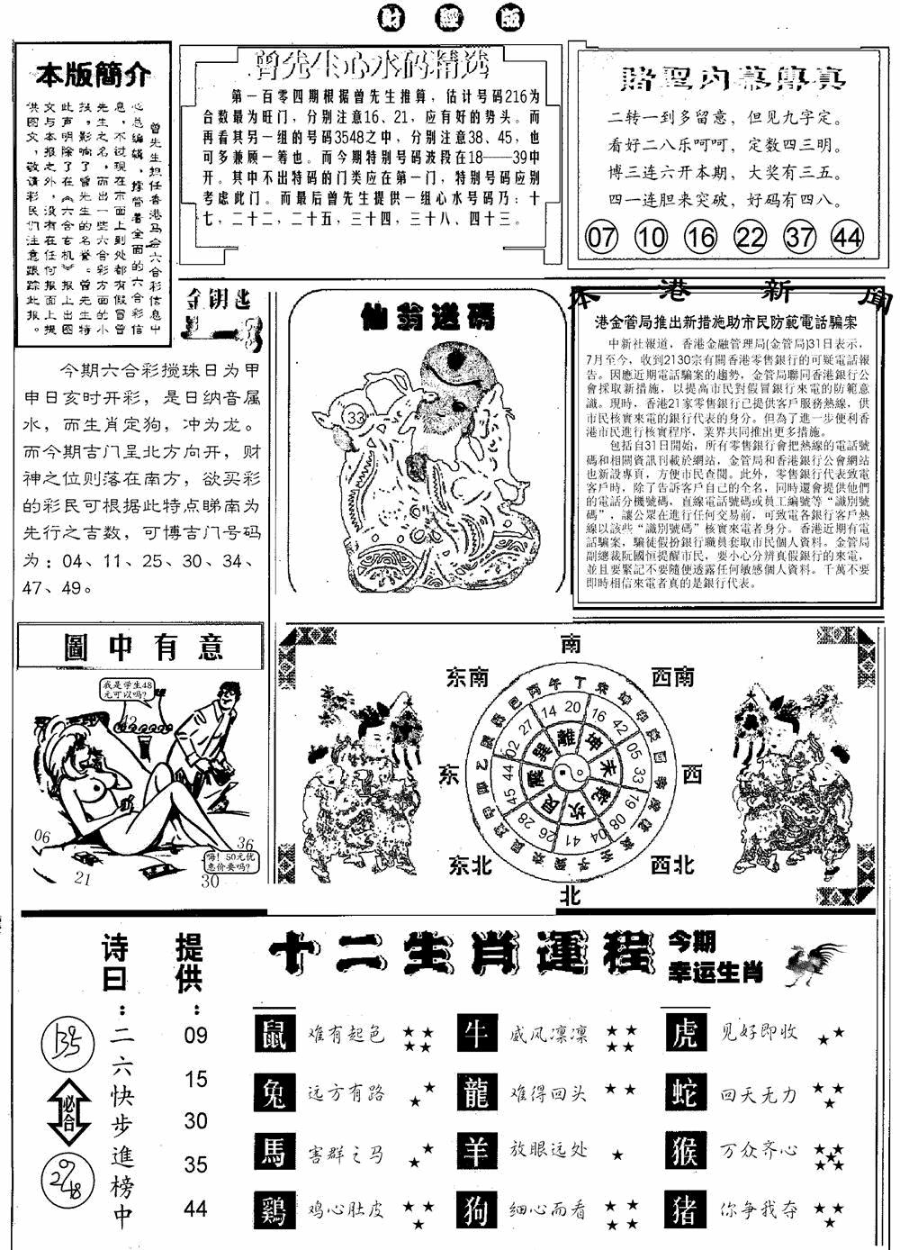 六合彩104期赌圣B(黑白)