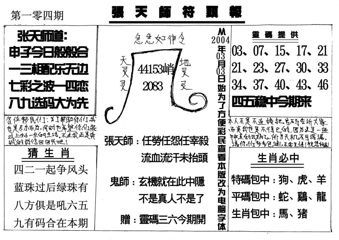 六合彩104期张天师(黑白)