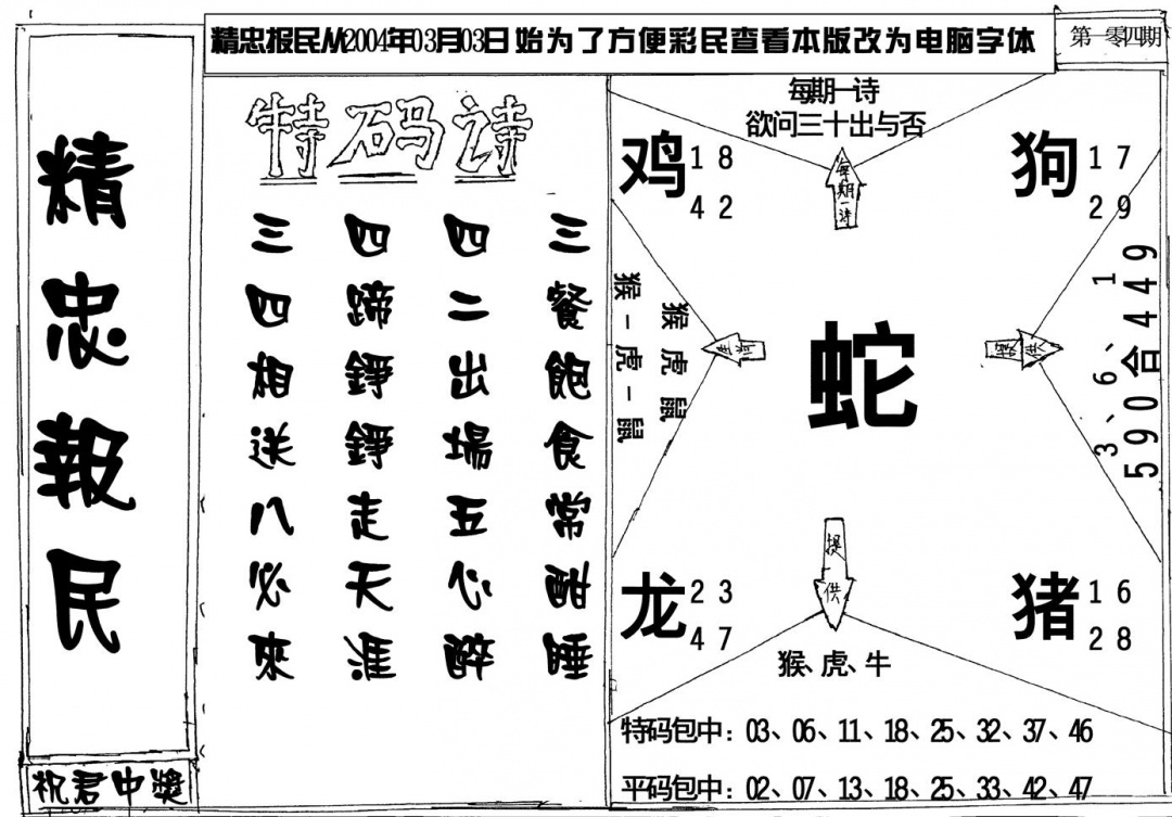 六合彩104期精忠报民(黑白)