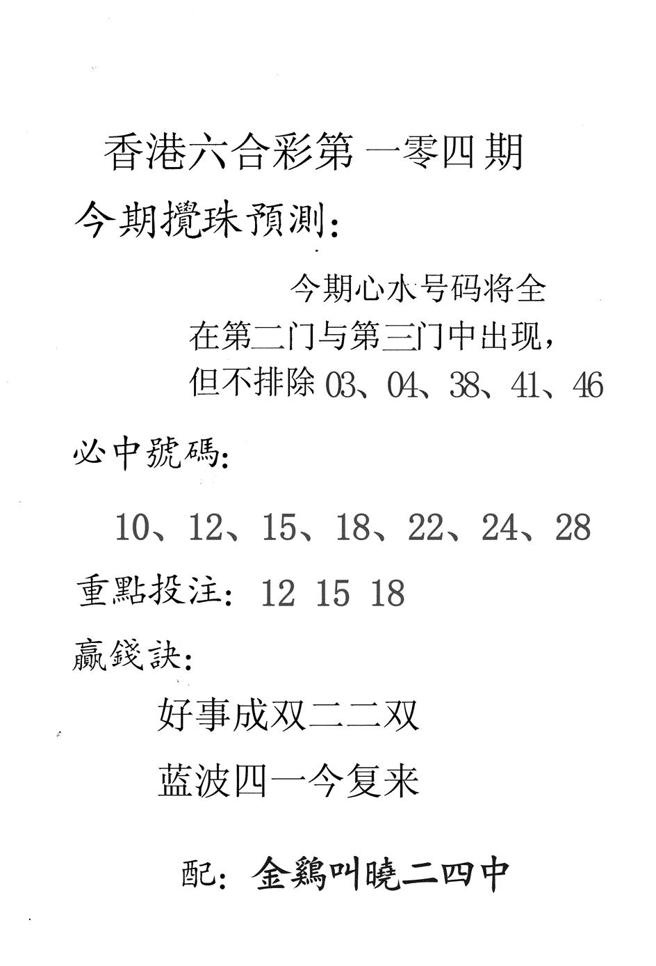 六合彩104期香港预测(黑白)