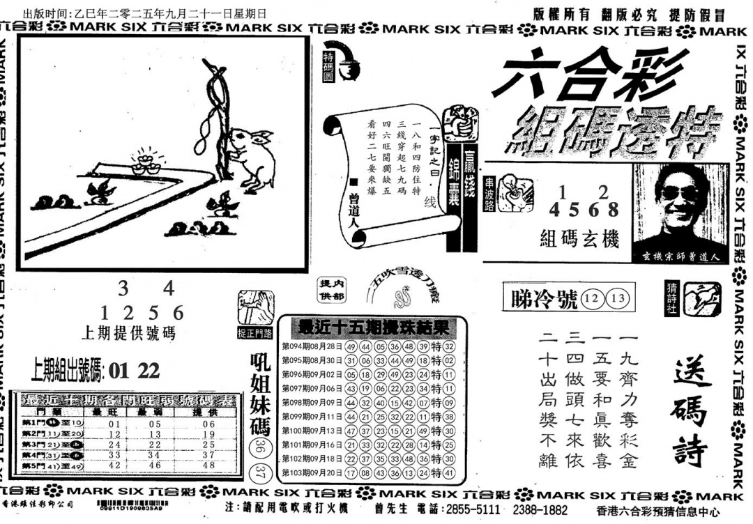 六合彩104期组码特码(信封)(黑白)