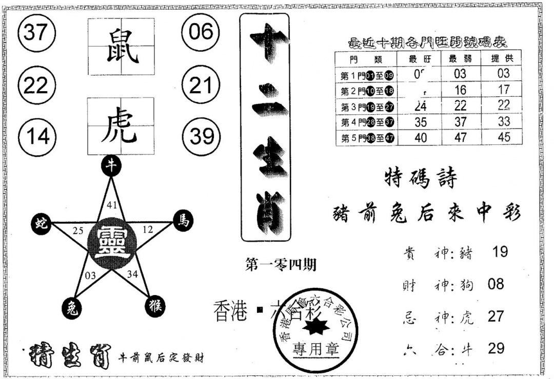 六合彩104期十二生肖(黑白)