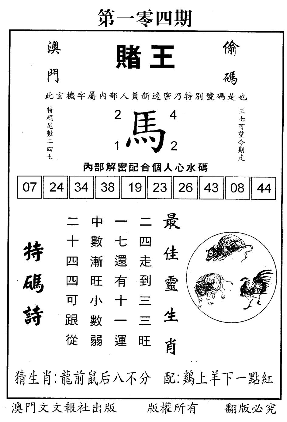 六合彩104期赌王(黑白)