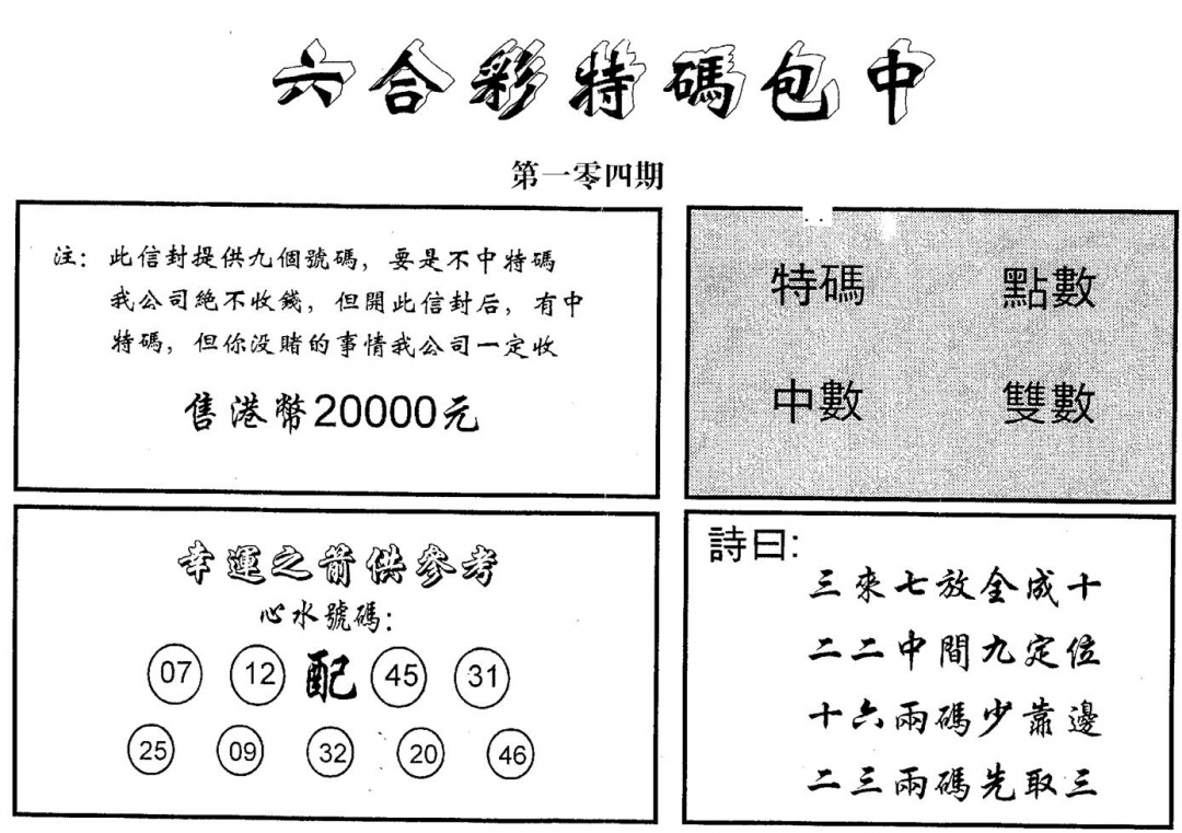 六合彩104期码诗包中(黑白)