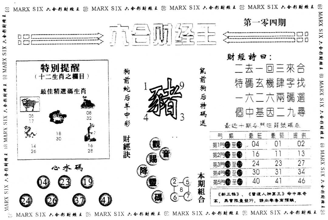 六合彩104期财经王一(黑白)