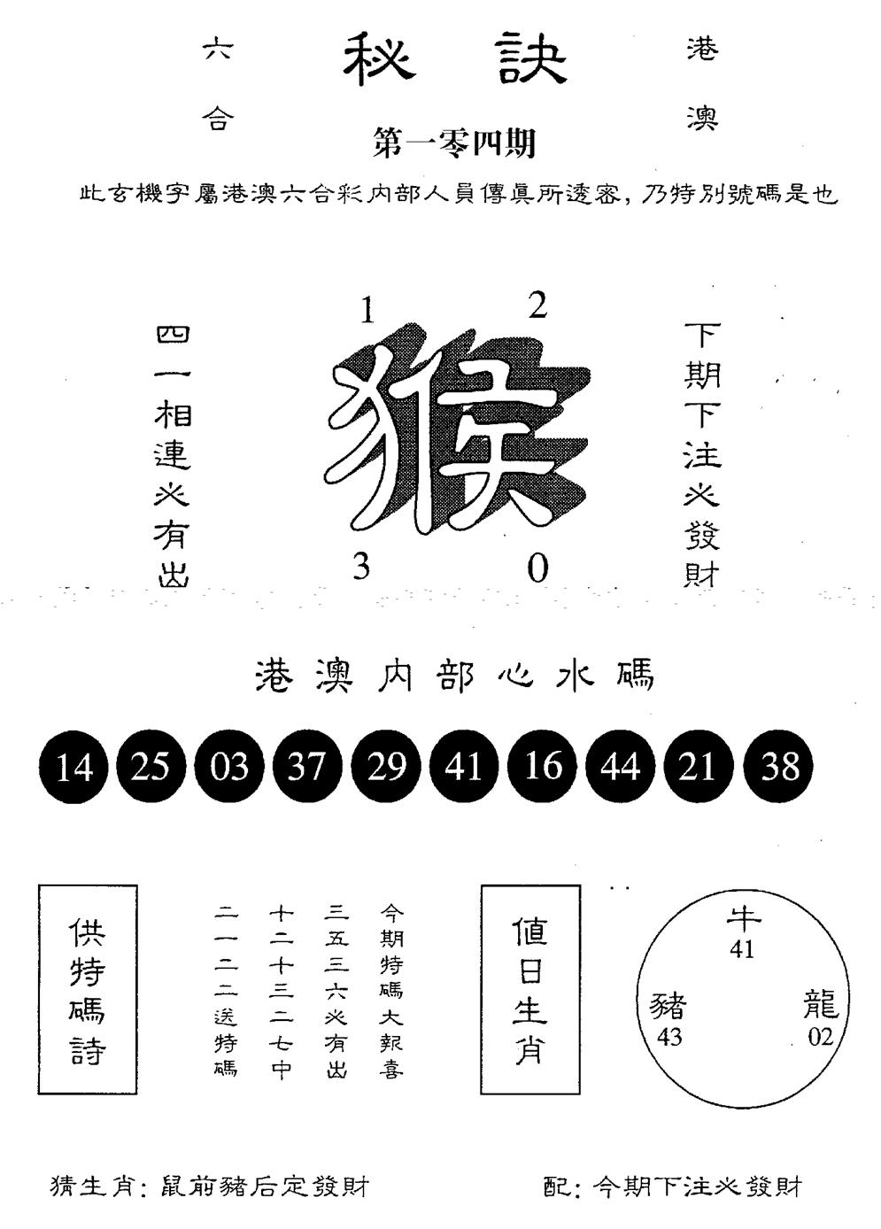 六合彩104期秘诀(黑白)