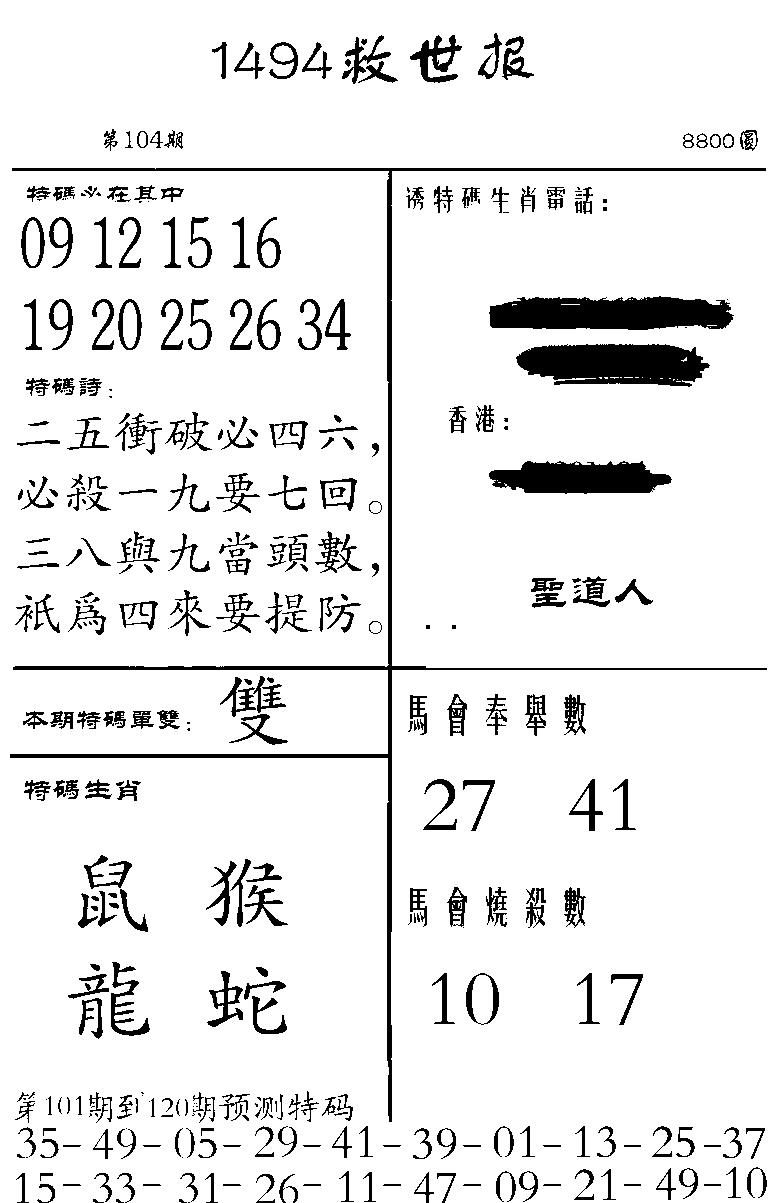 六合彩104期1494救世报(黑白)