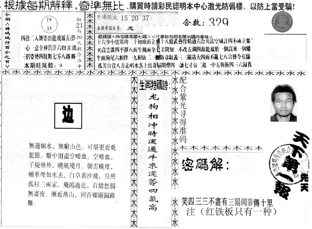六合彩104期另版红铁板(黑白)