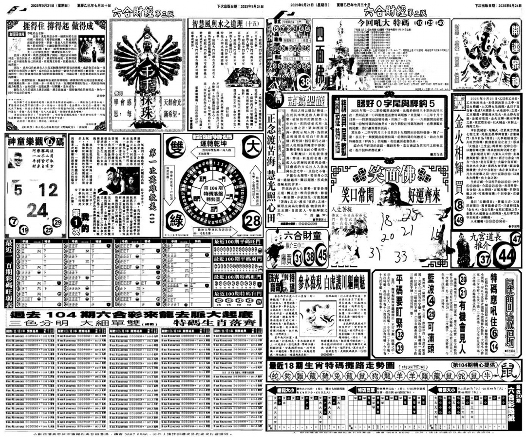 六合彩104期大财经B(黑白)