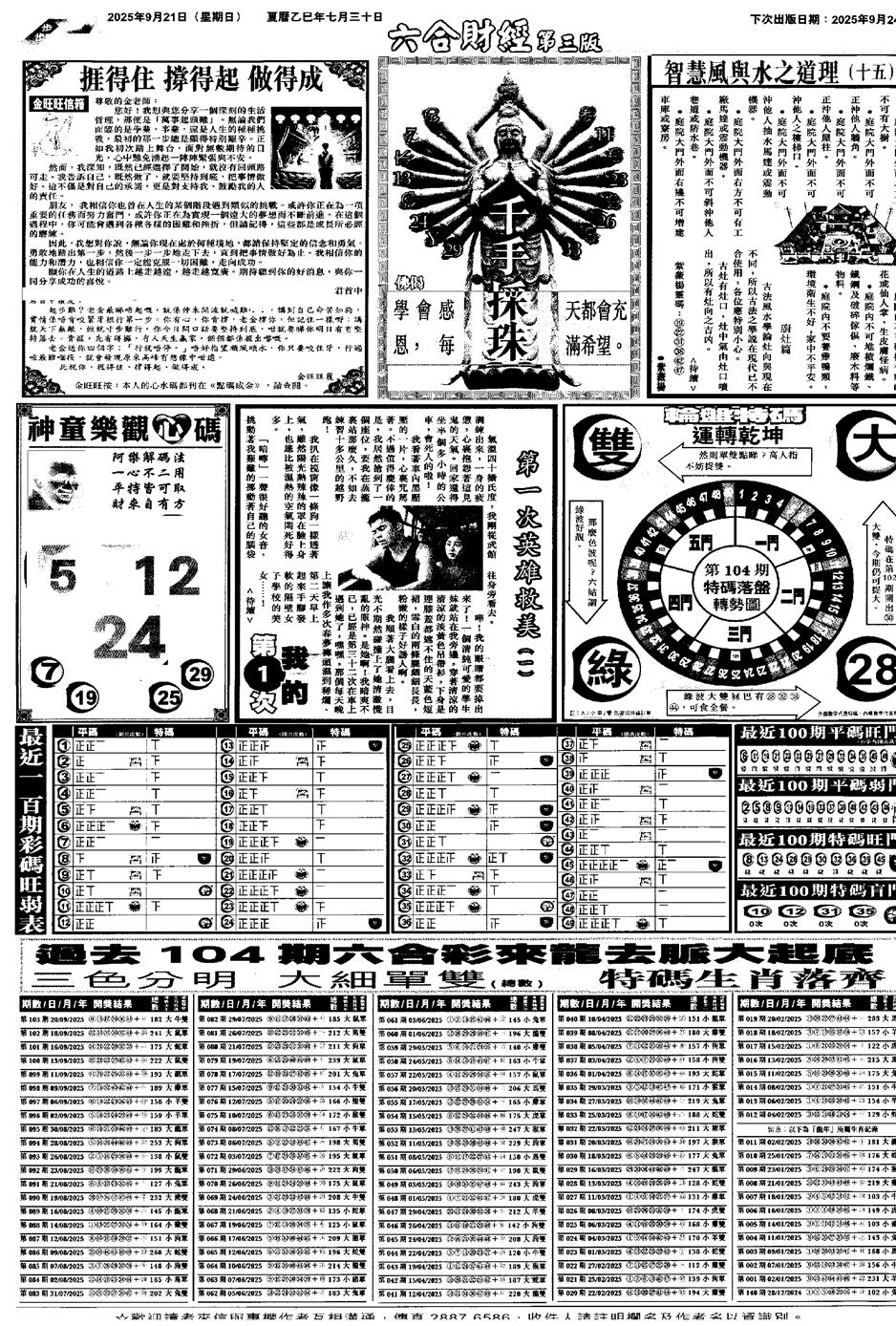 六合彩104期大财经C(黑白)