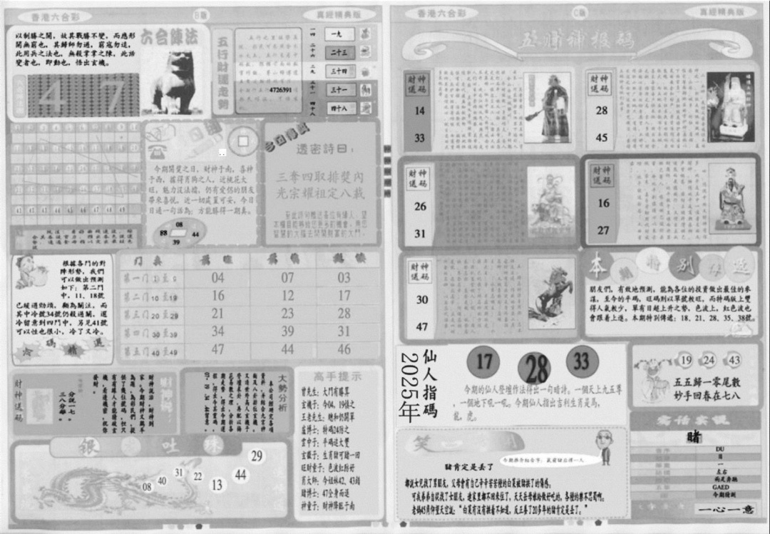 六合彩104期真经B(黑白)