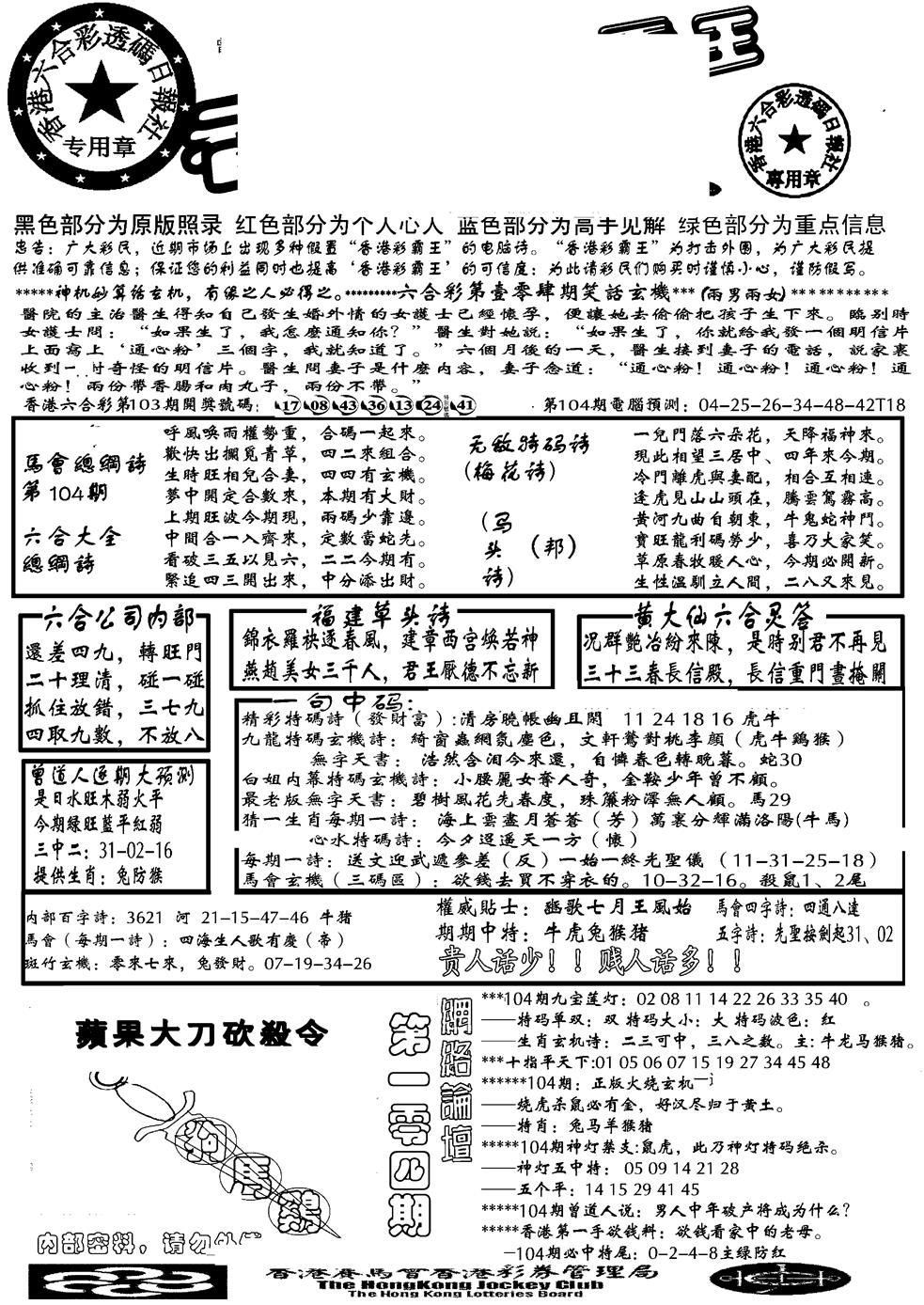 六合彩104期另大刀彩综合A(黑白)
